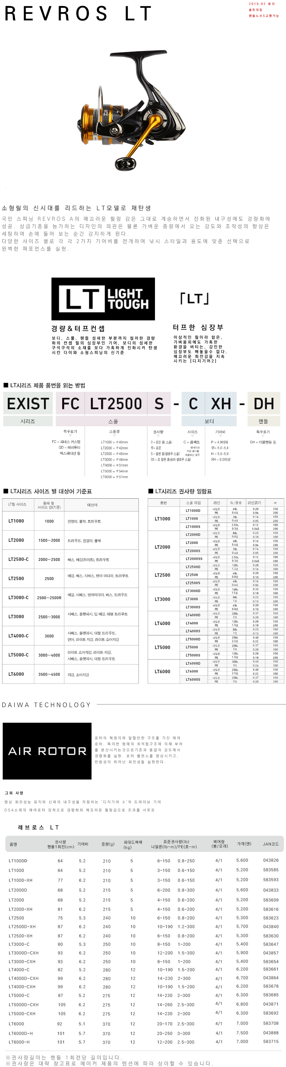 19 레브로스 LT