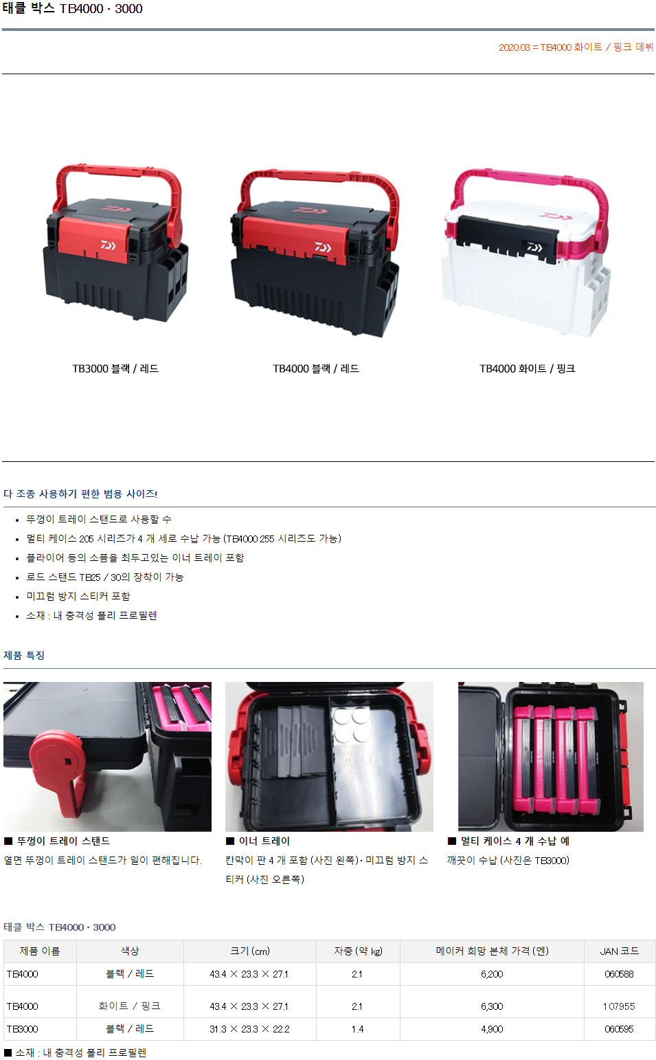 19 다이와 태클박스 TB3000 TB4000