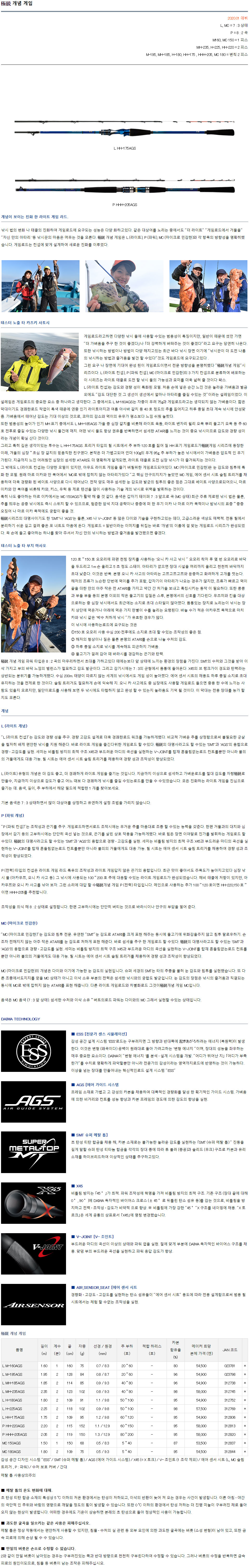 20 쿄쿠에이 컨셉 게임 쭈갑, 한치 선상낚시대