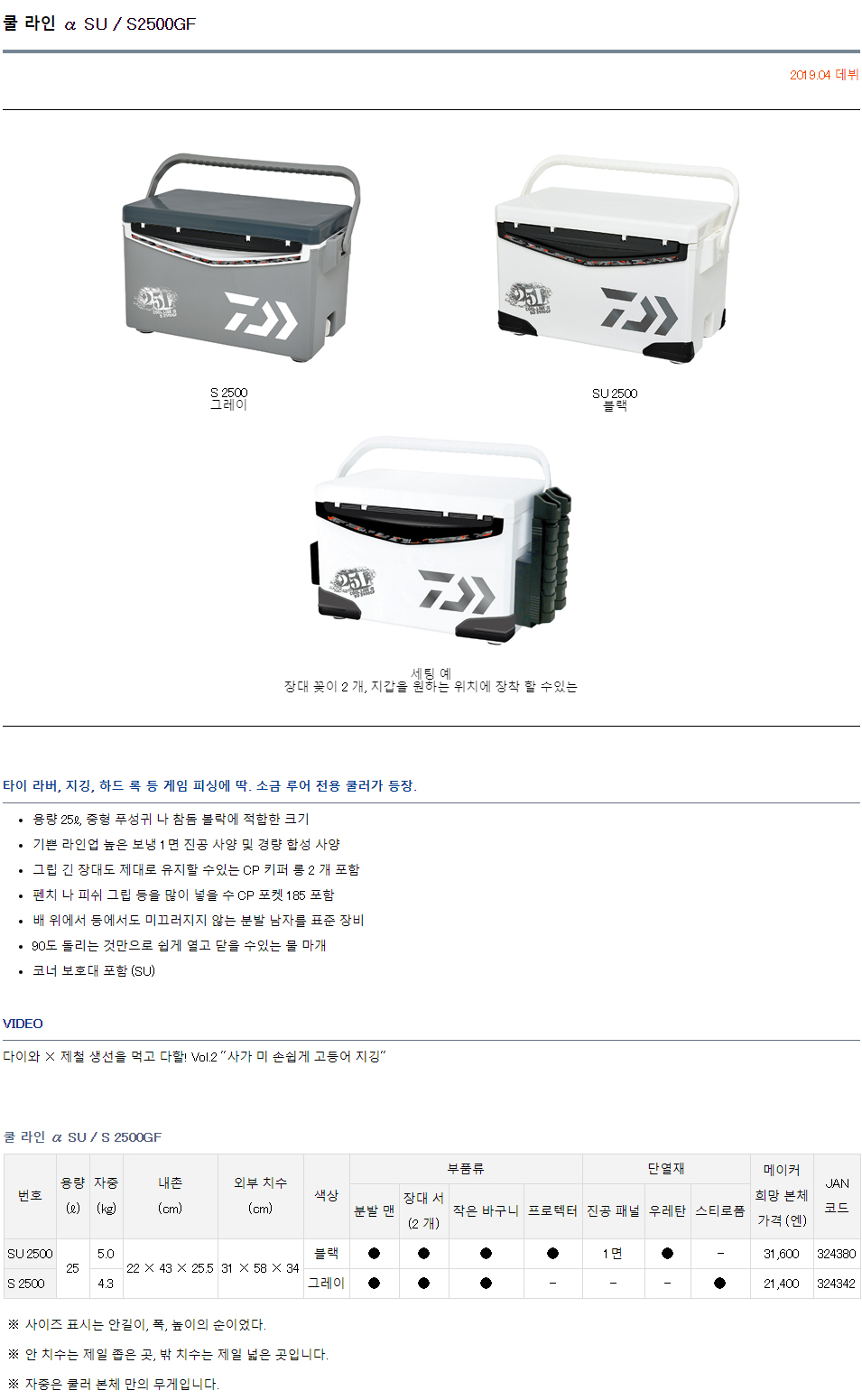 19 쿨 라인 알파 2500