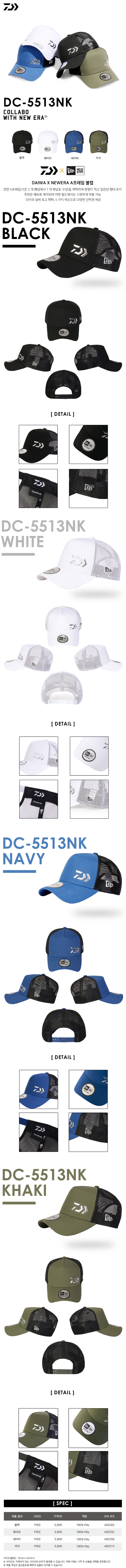 DC-5513NK