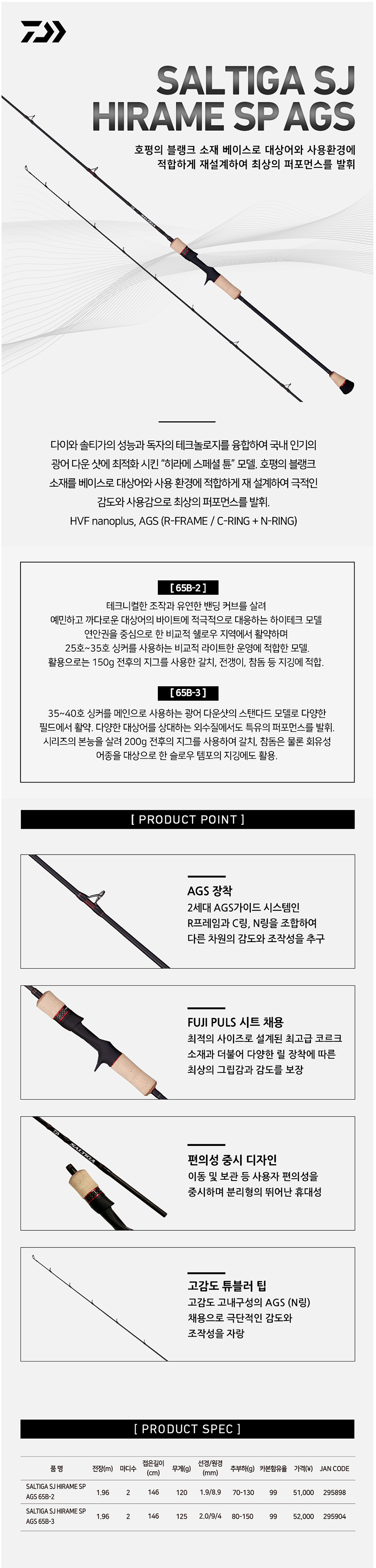 솔티가 SJ 히라메 SP AGS