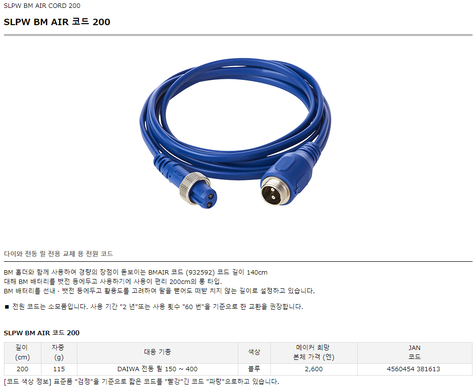 SLPW BM 에어 코드 200 블루