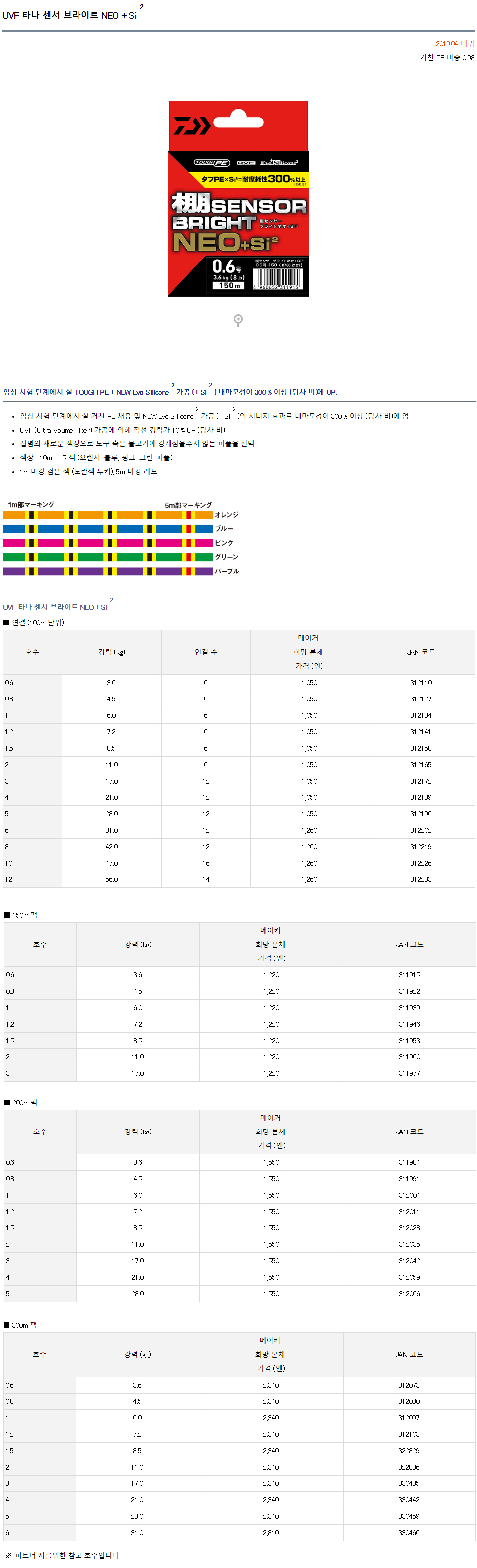 UVF 타나센서 네오 200m