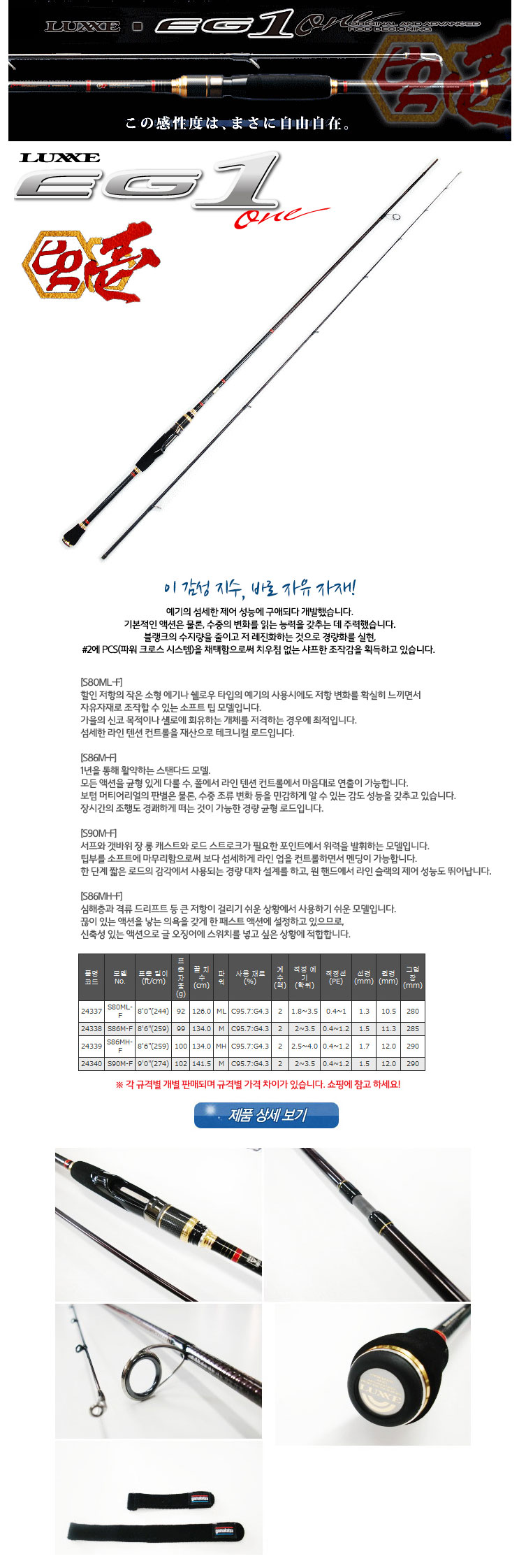 가마가츠 럭세 EG-1