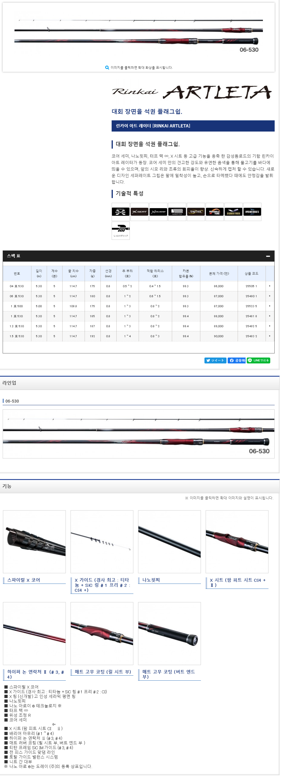 19 인해 아틀레타