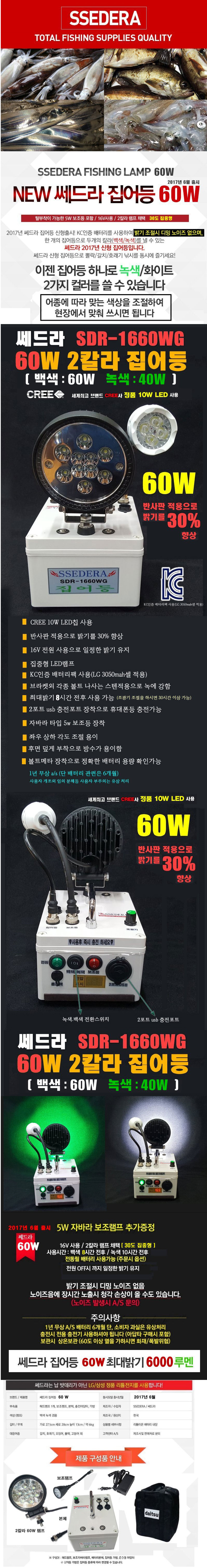 쎄드라 집어등60W