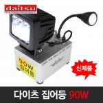 다이츠 집어등 90W 볼락/칼치/호레기 집어등