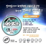 조무사  카본목줄 100m